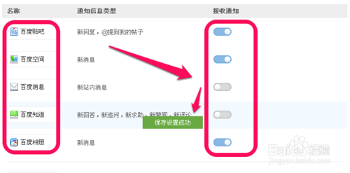百度消息通知提醒怎么设置