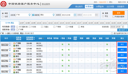 支付宝买火车票付款教程