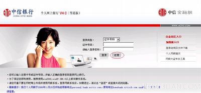 中信银行网银如何登陆