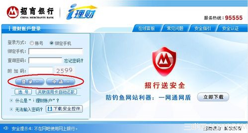 招商银行网银怎么登陆