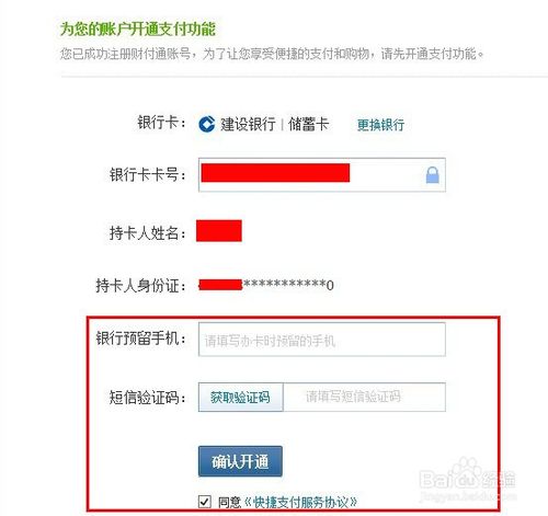 财付通怎么开通