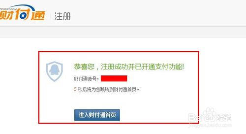 财付通怎么开通