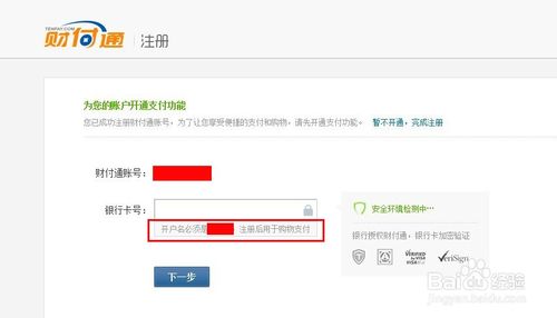 财付通怎么开通