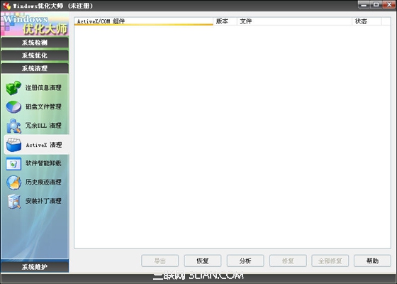 Windows优化大师ActiveX清理教程