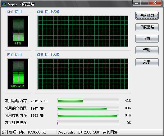 Windows优化大师Wopti内存管理教程