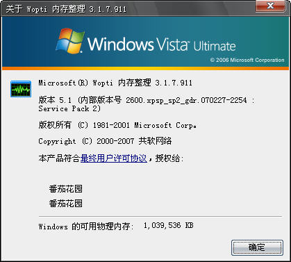 Windows优化大师Wopti内存管理教程