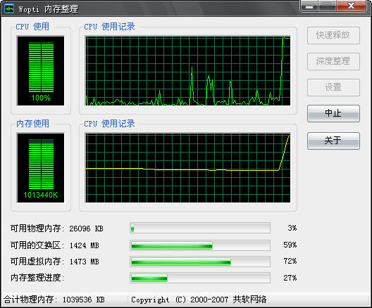 Windows优化大师Wopti内存管理教程