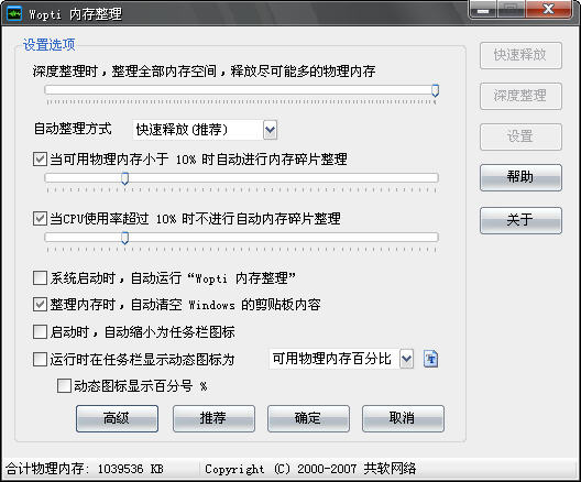 Windows优化大师Wopti内存管理教程