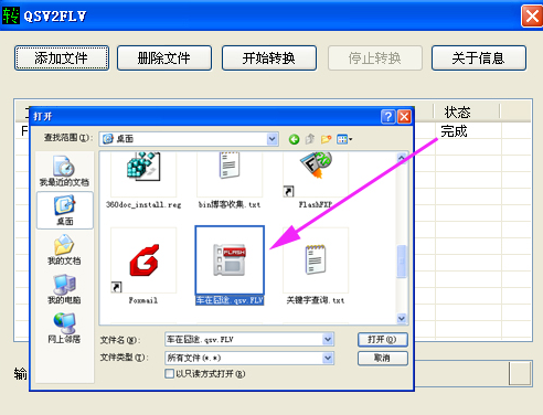 qsv格式是什么的文件