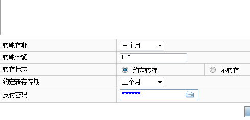 农行如何利用网银直接进行活期转定期