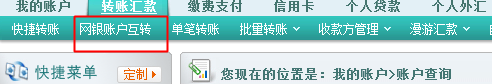 农行网银账户之间如何互相转账