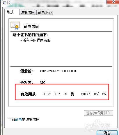 农行网银证书到期时间查询