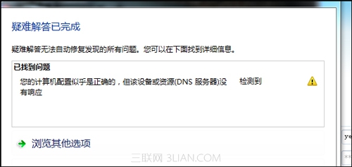 提示“您的计算机配置似乎正确的”的DNS故障