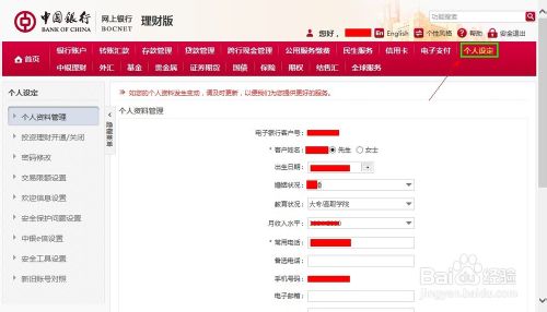 中国银行网上银行怎么修改密码