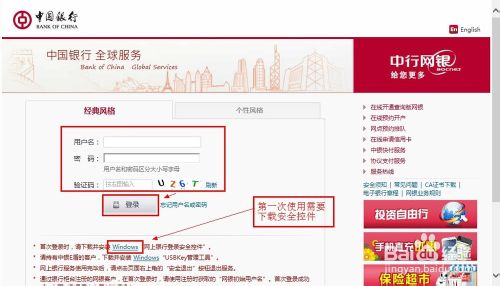 中国银行网上银行怎么用