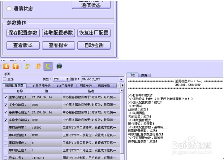 如何用DTU连接虚拟串口