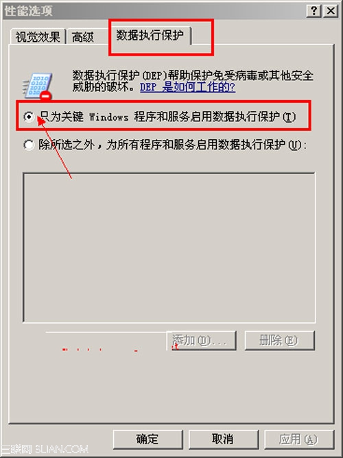 数据执行保护使得win2003的某些软件打不开怎么办