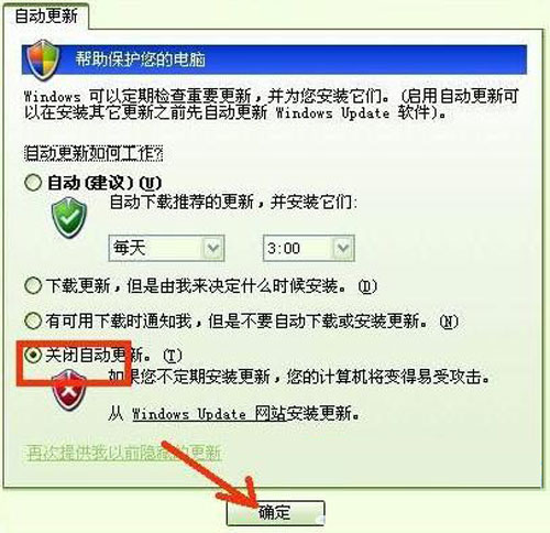 三种方法解决关闭xp自动更新工具的问题