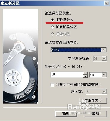 怎样使用DiskGenius对新硬盘进行分区