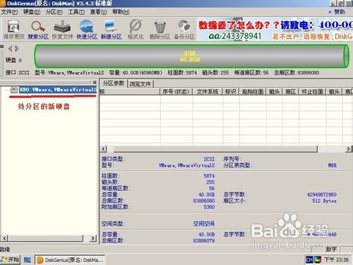 怎样使用DiskGenius对新硬盘进行分区
