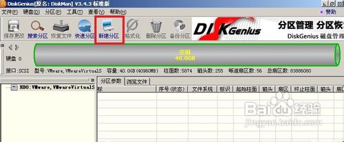 怎样使用DiskGenius对新硬盘进行分区