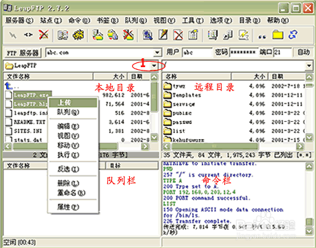 如何通过FTP上传文件