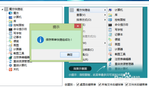 如何设置鼠标右键菜单