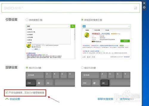 怎么关闭360双ctrl搜索