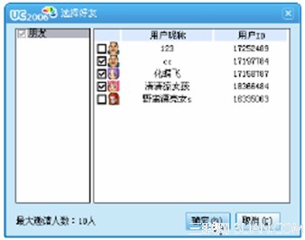 新浪UC通讯软件的应用技巧