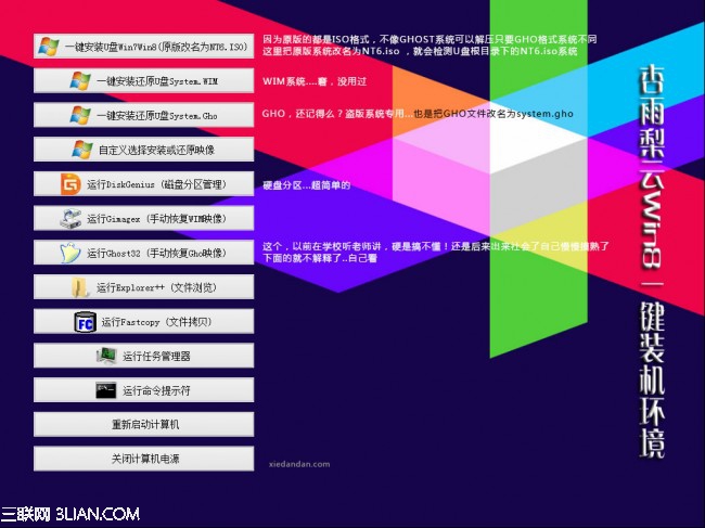 如何在32位系统下安装64位系统