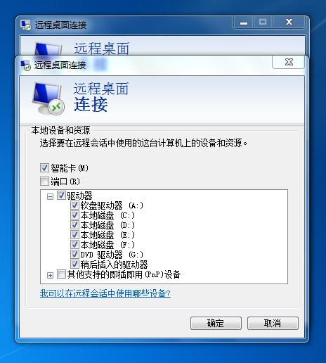 远程桌面连接传输文件图文教程