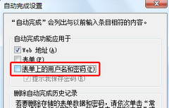 清除网页上自动保存登陆用户名密码方法