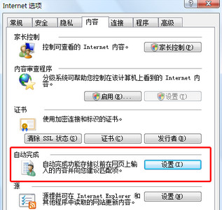 清除网页上自动保存登陆用户名密码方法