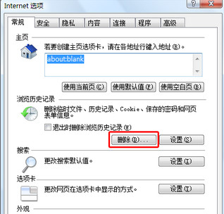 清除网页上自动保存登陆用户名密码方法