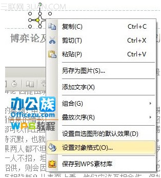 教你如何在WPS文本中制作个性化页眉页脚