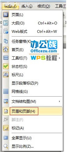 教你如何在WPS文本中制作个性化页眉页脚