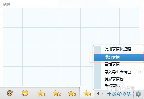 怎么批量保存百度贴吧表情到QQ表情