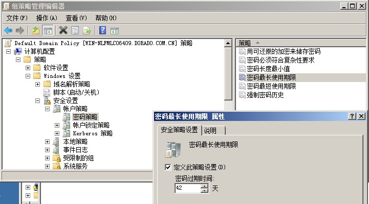 Windows 2008 修改密码策略介绍