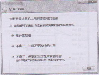 教你如何创建和设置家庭组