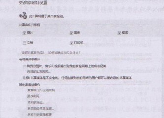 教你如何创建和设置家庭组