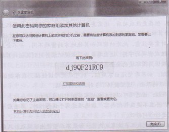 教你如何创建和设置家庭组