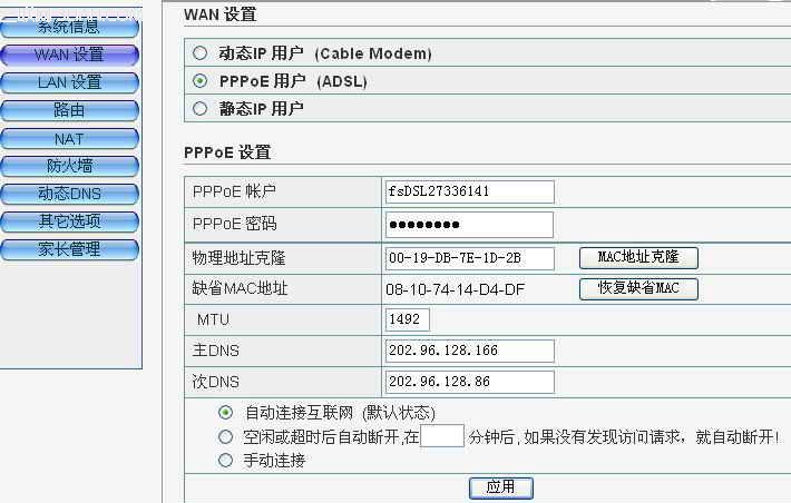 宽带路由器设置的七个步骤