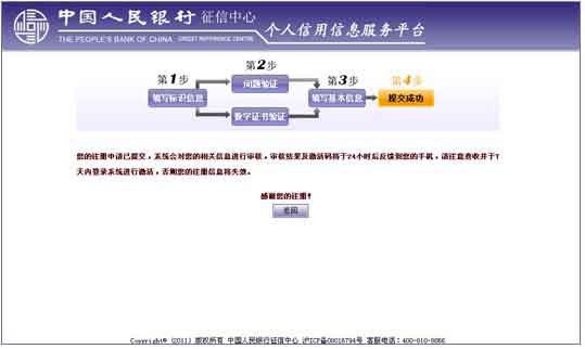 中国人民银行征信中心如何查个人信用记录？