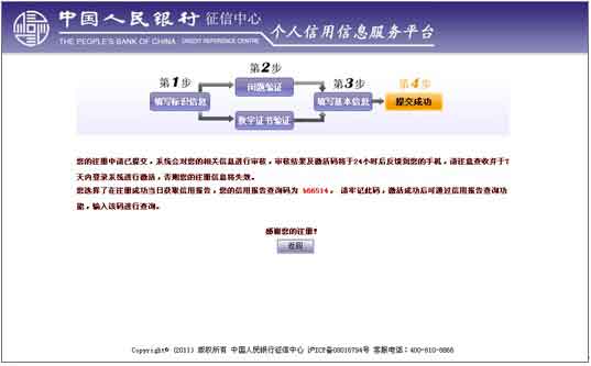 中国人民银行征信中心如何查个人信用记录？