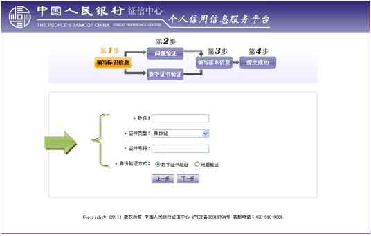 中国人民银行征信中心如何查个人信用记录？