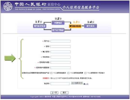 中国人民银行征信中心如何查个人信用记录？