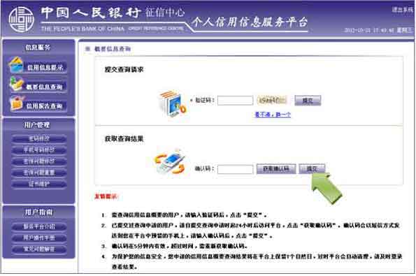 中国人民银行征信中心如何查个人信用记录？