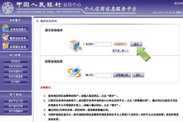 中国人民银行征信中心如何查个人信用记录？