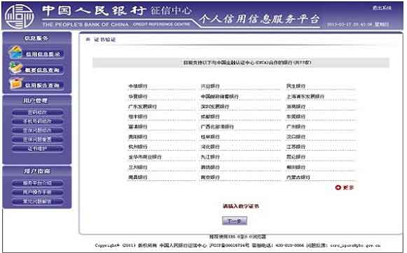 中国人民银行征信中心如何查个人信用记录？