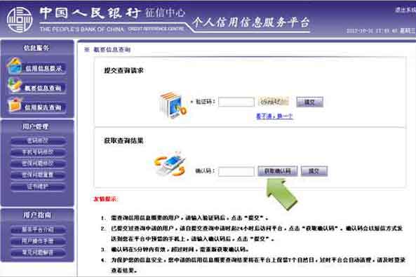 中国人民银行征信中心如何查个人信用记录？